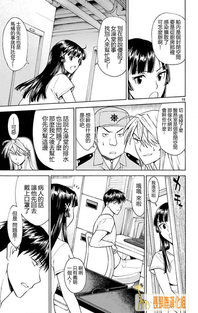 顶尖名医第130话图