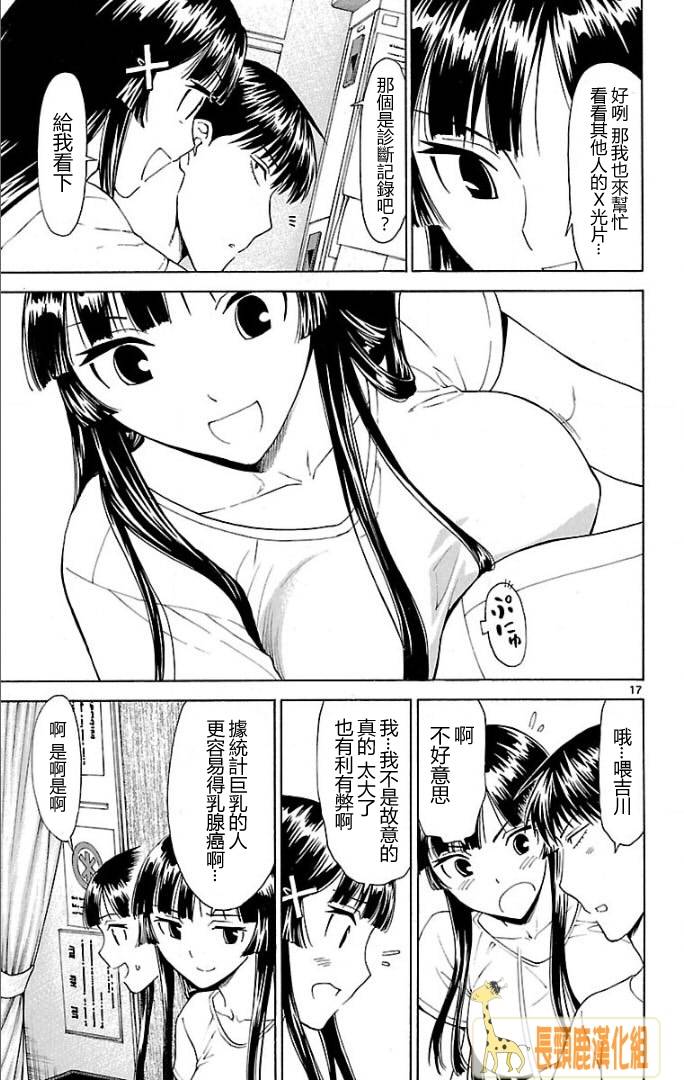 顶尖名医第130话图