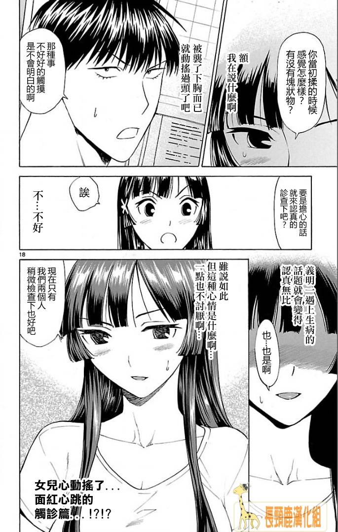 顶尖名医第130话图