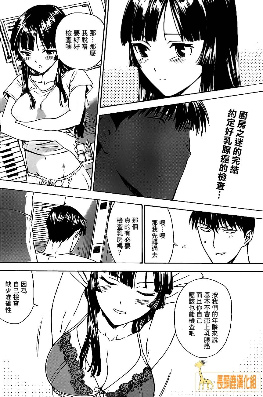 顶尖名医第132话图