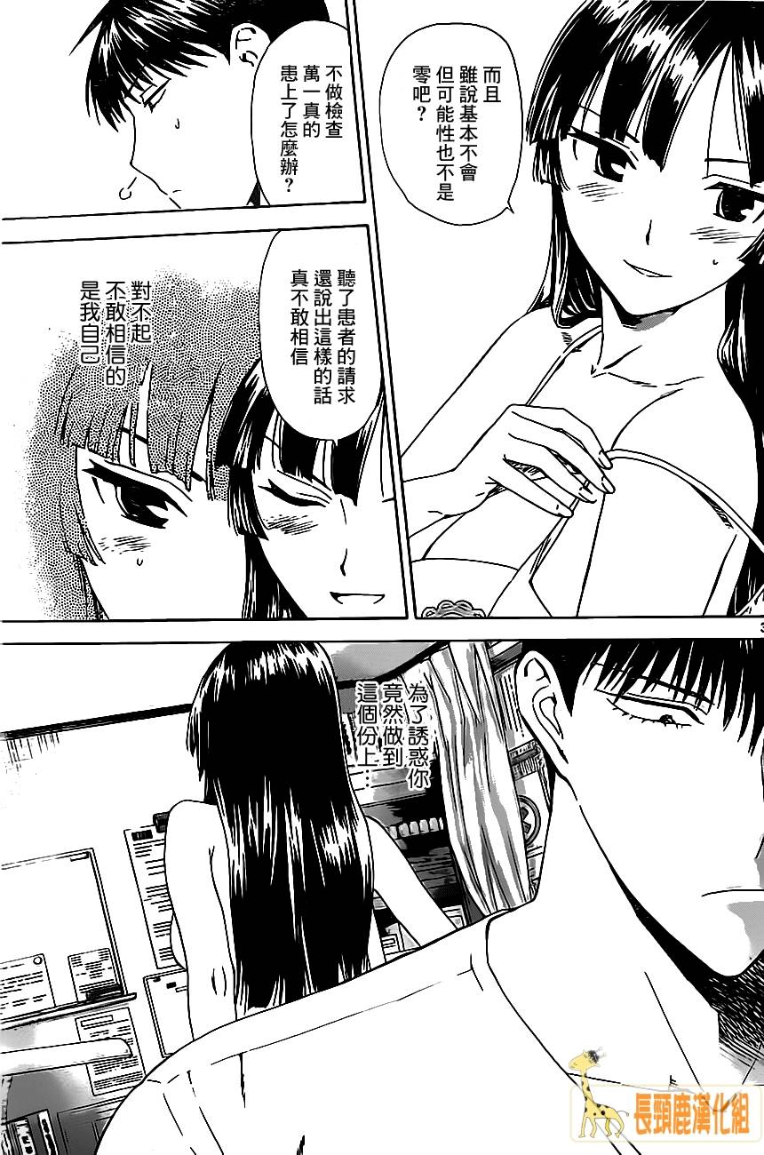 顶尖名医第132话图