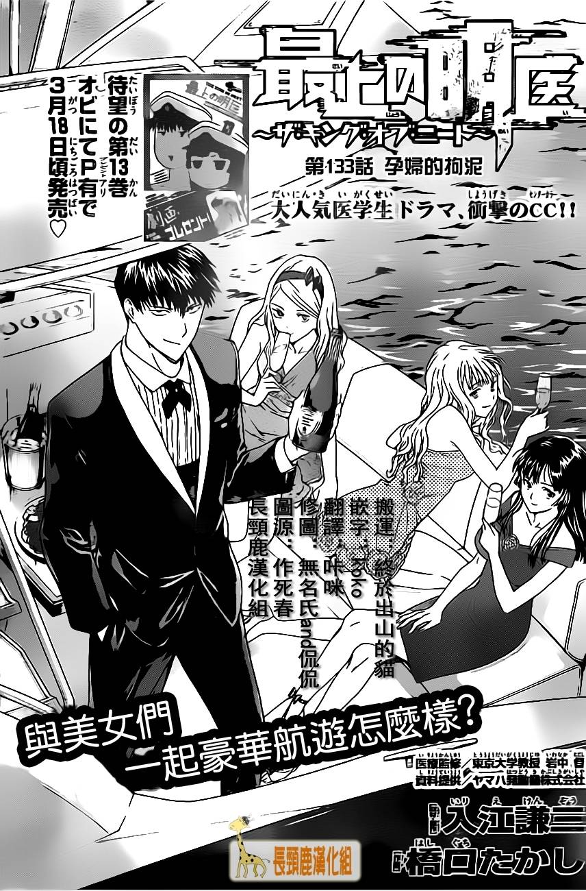 顶尖名医第133话图