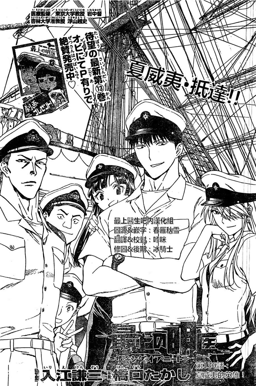 顶尖名医第136话图