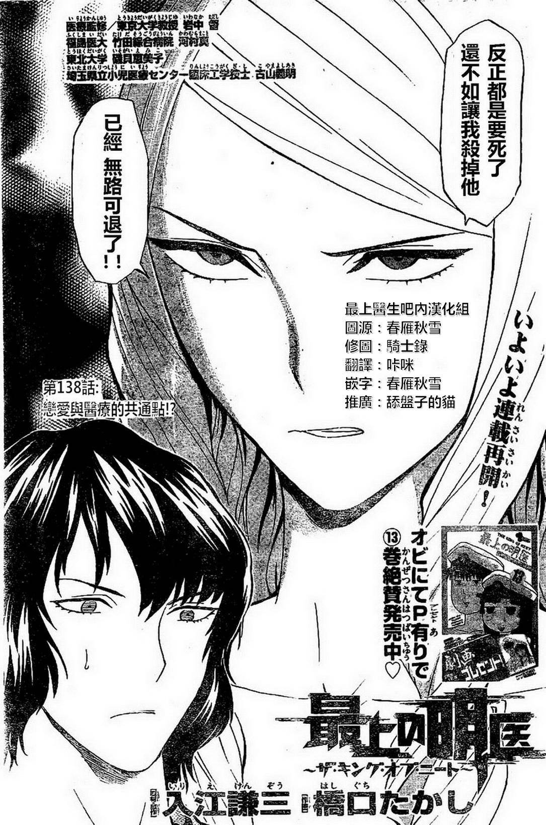 顶尖名医第138话图