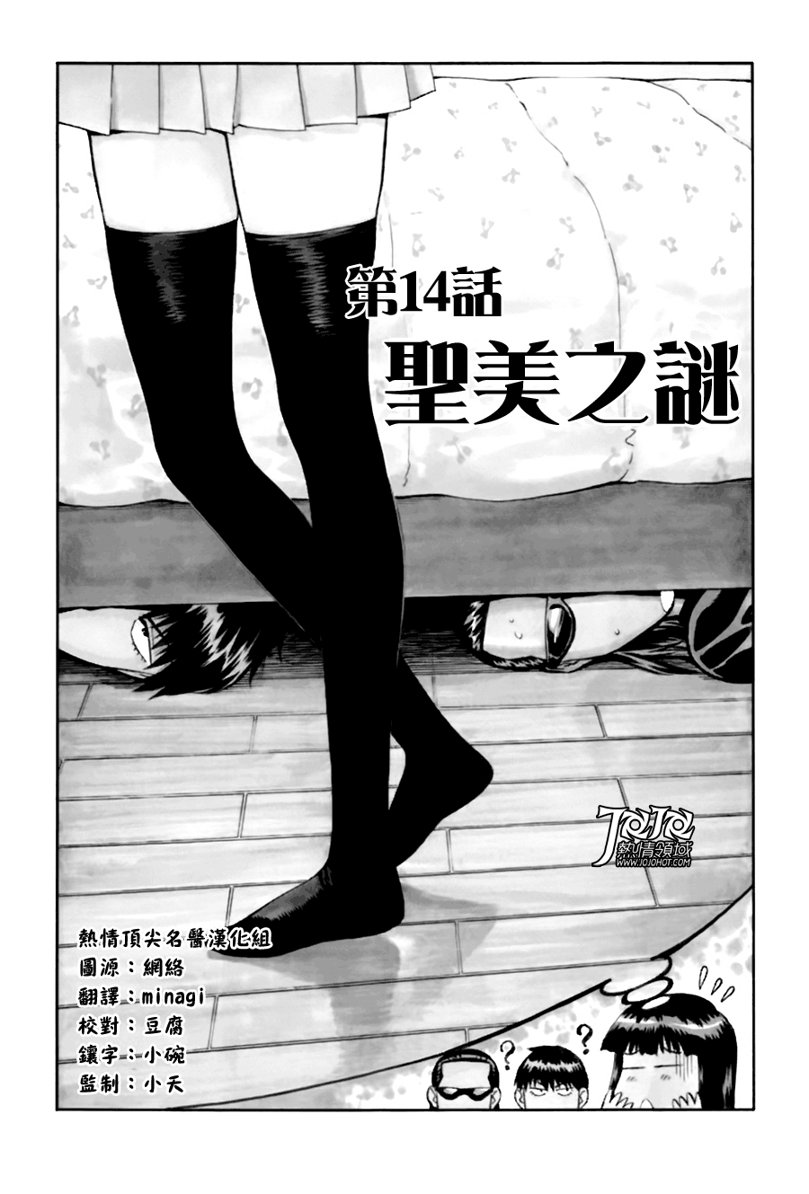 顶尖名医第14话图