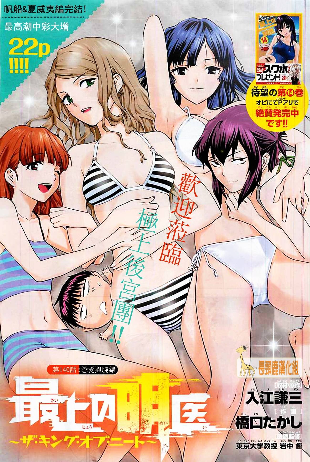 顶尖名医第140话图