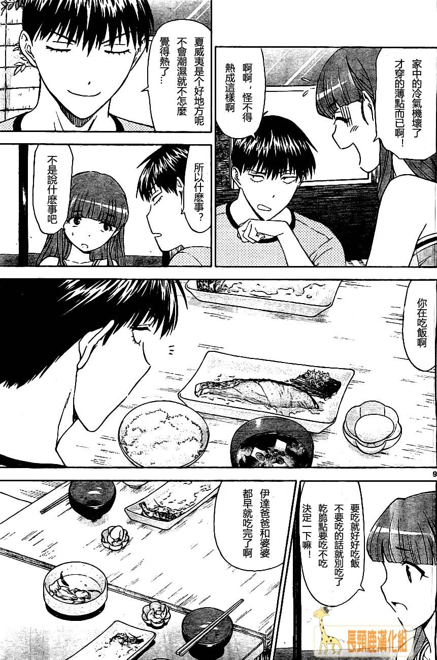 顶尖名医第140话图