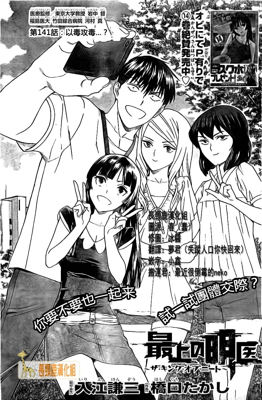 顶尖名医第141话图