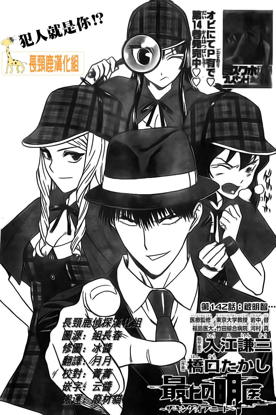 顶尖名医第142话图