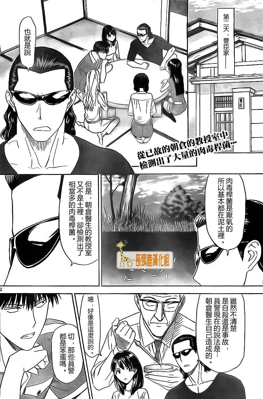 顶尖名医第143话图
