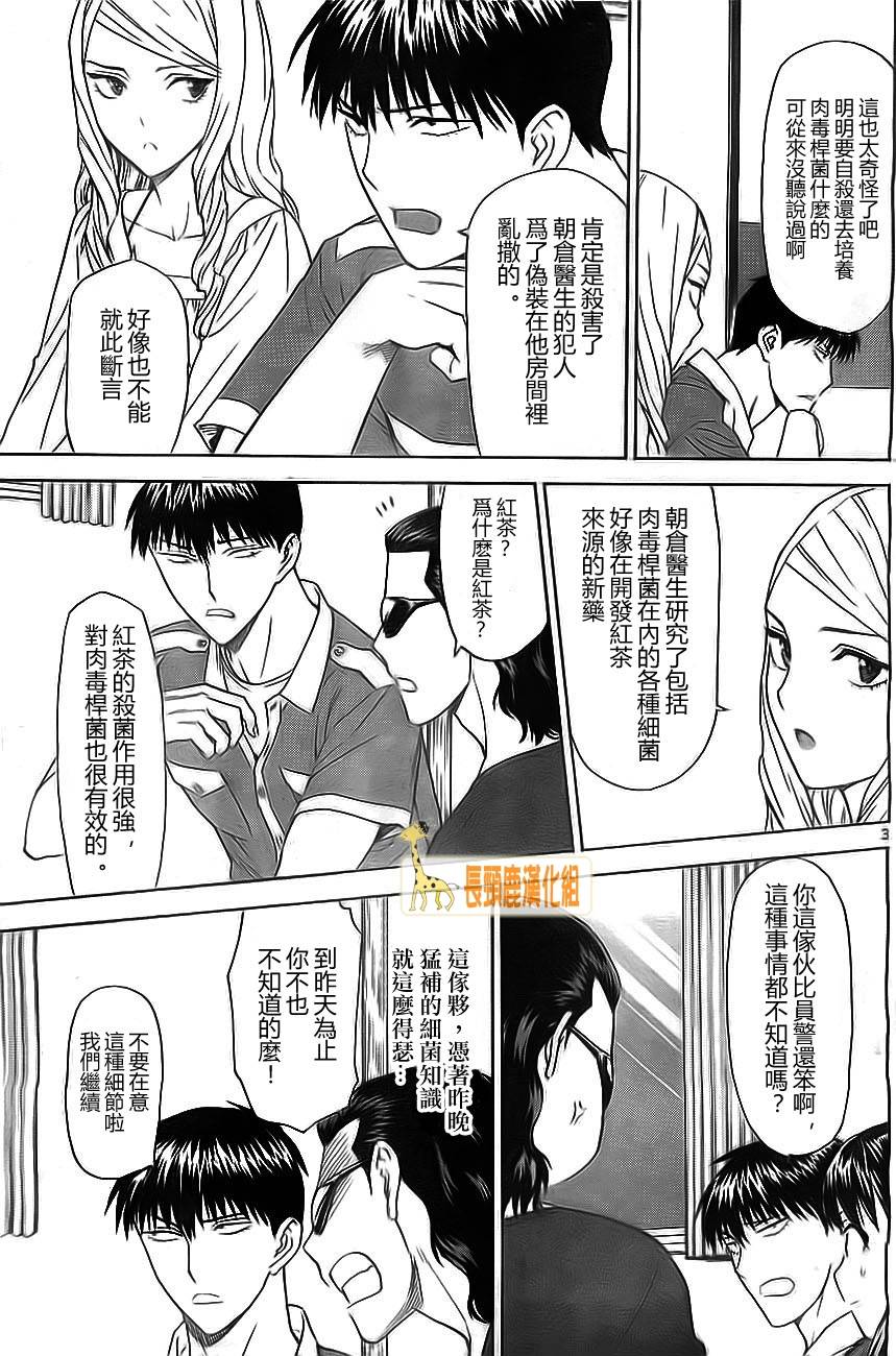 顶尖名医第143话图