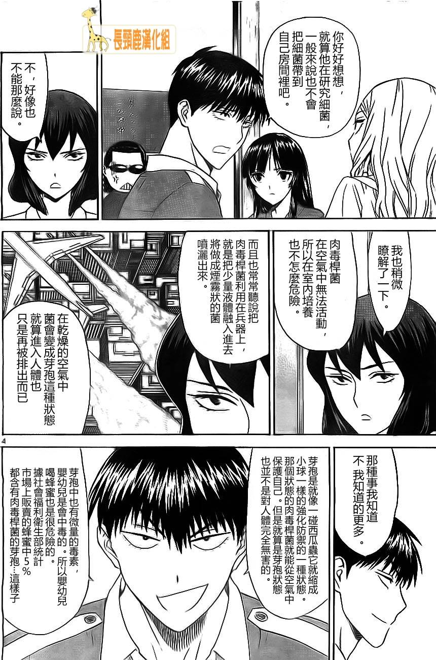 顶尖名医第143话图