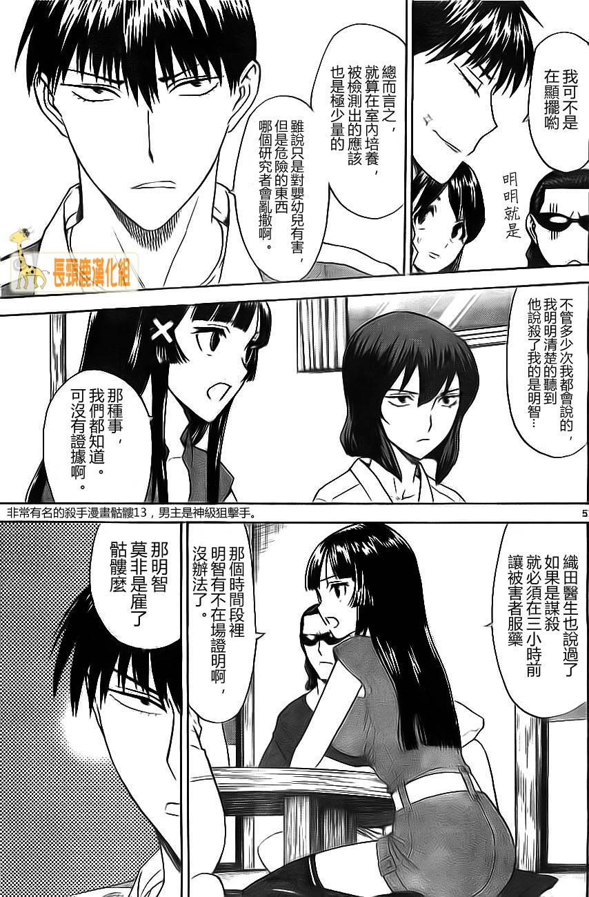 顶尖名医第143话图