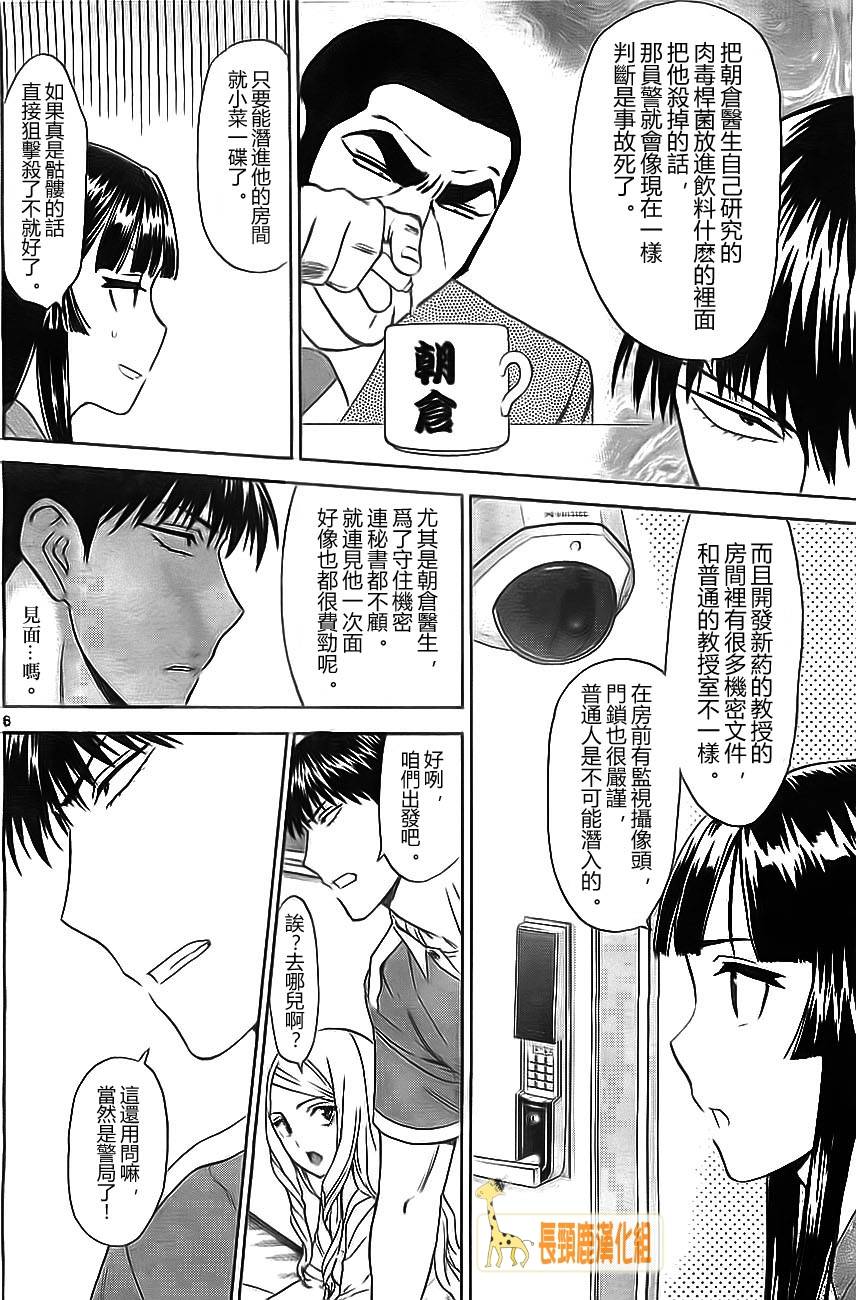 顶尖名医第143话图