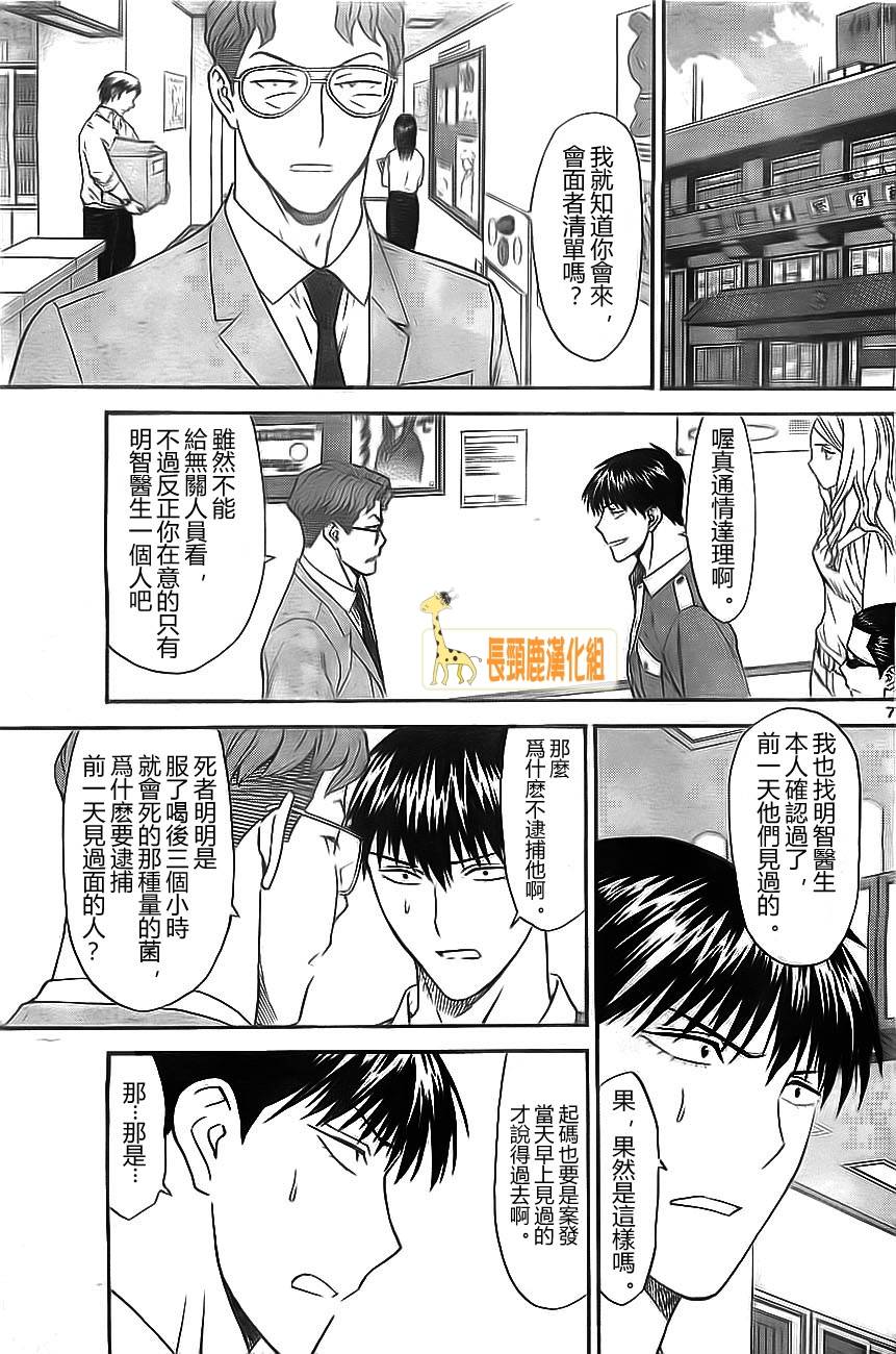 顶尖名医第143话图