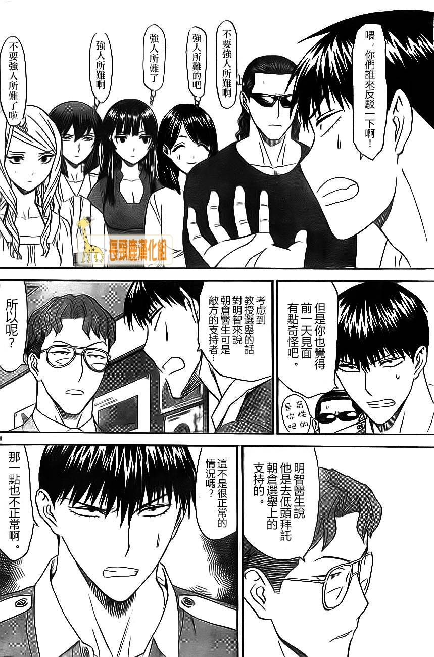 顶尖名医第143话图