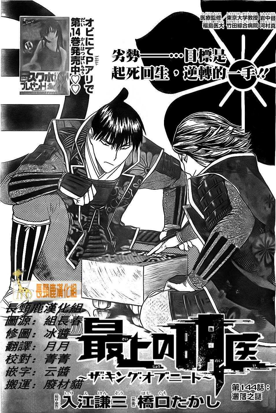 顶尖名医第144话图