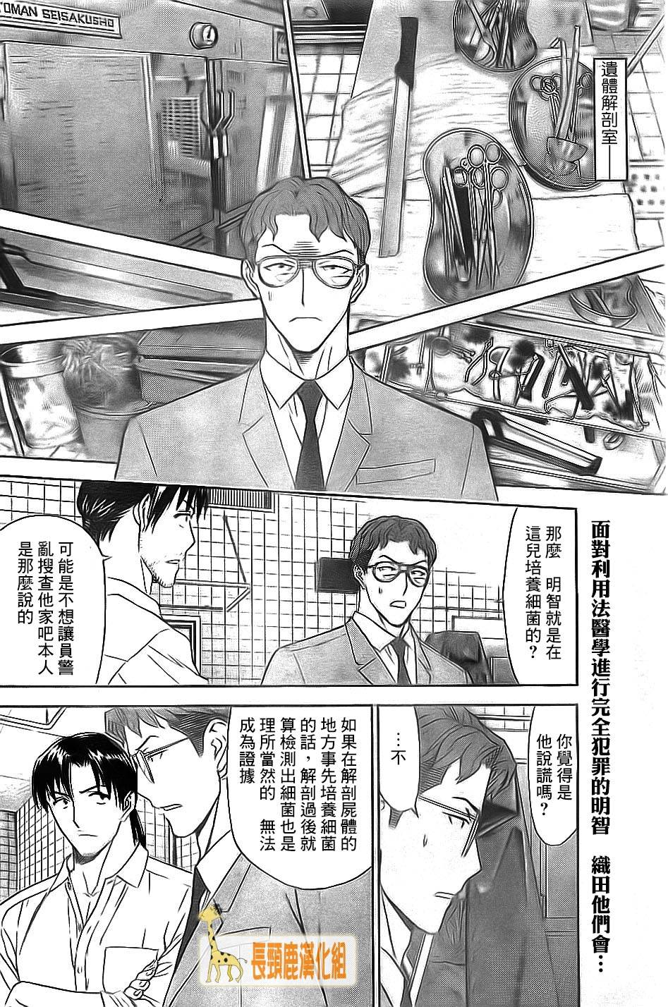 顶尖名医第144话图