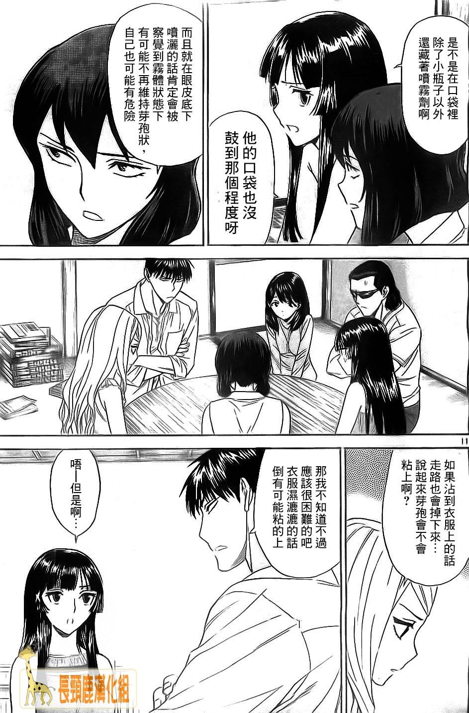 顶尖名医第144话图
