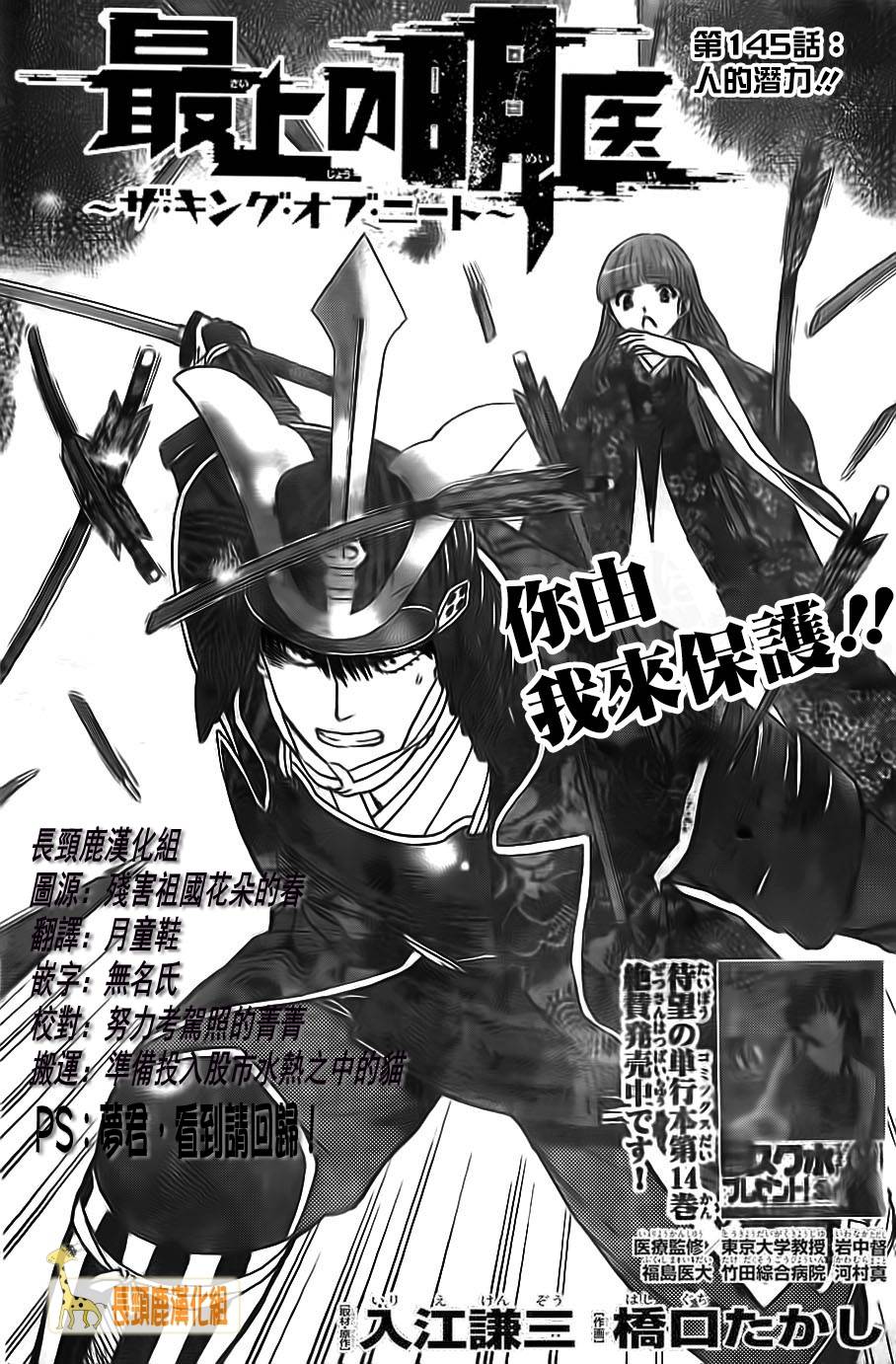 顶尖名医第145话图