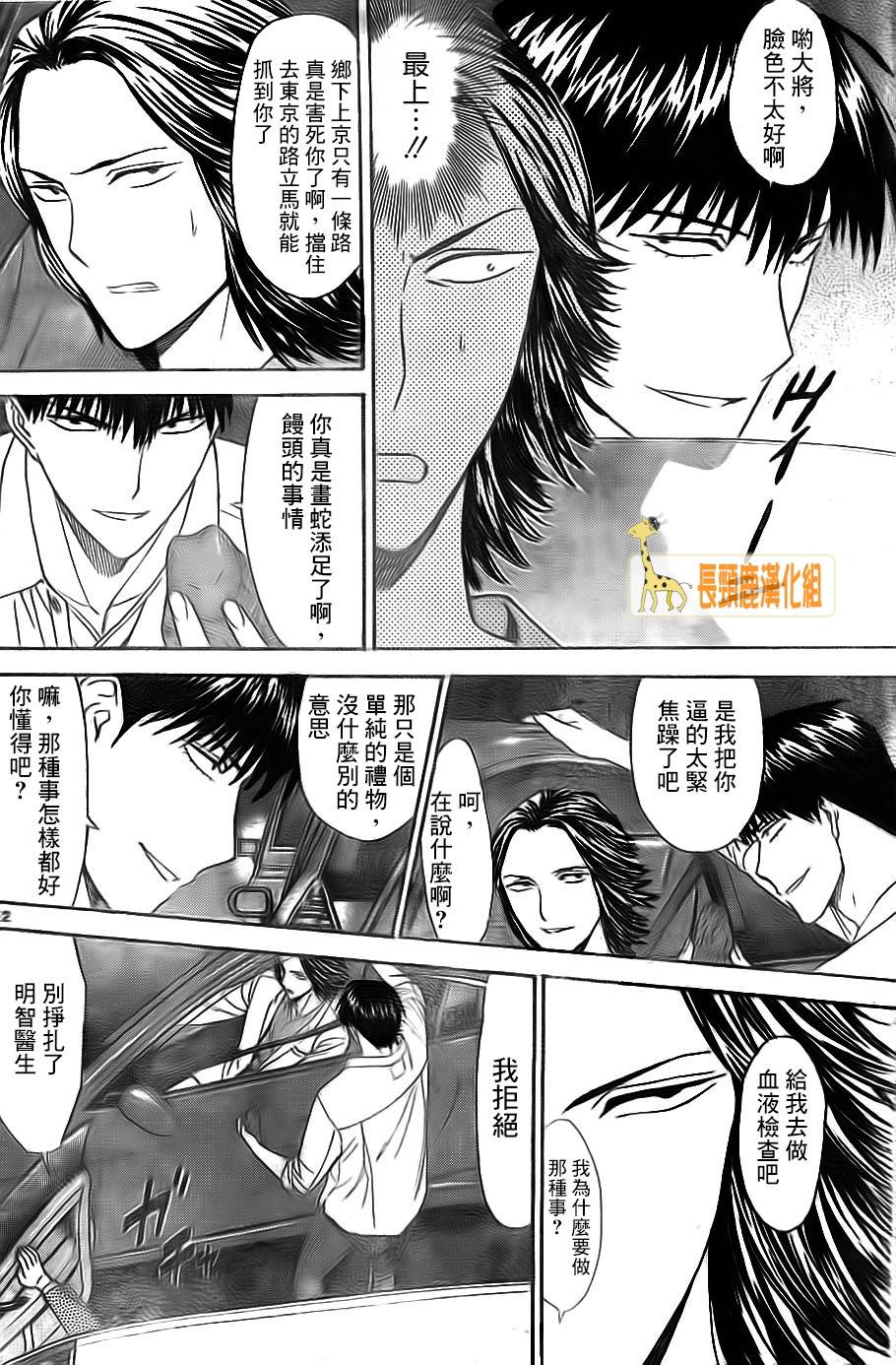 顶尖名医第145话图