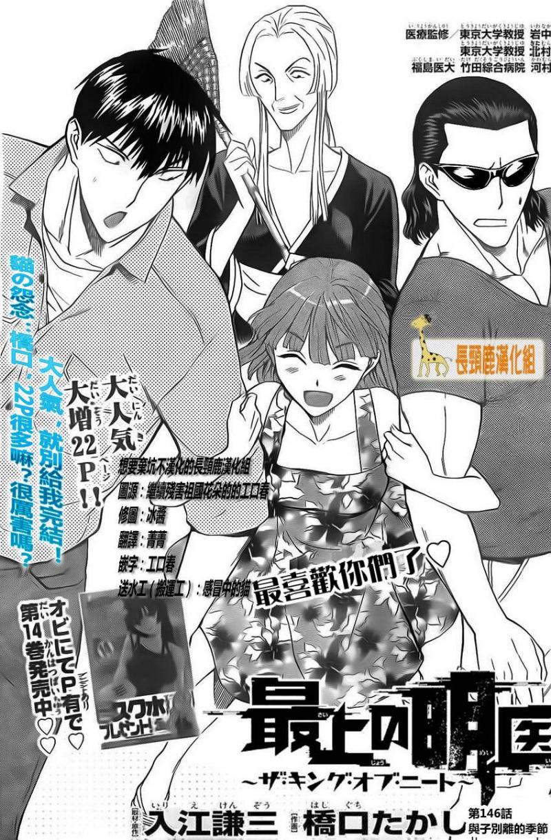 顶尖名医第146话图