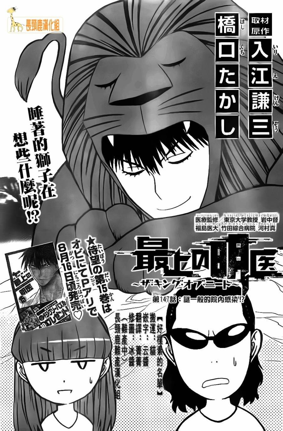 顶尖名医第147话图