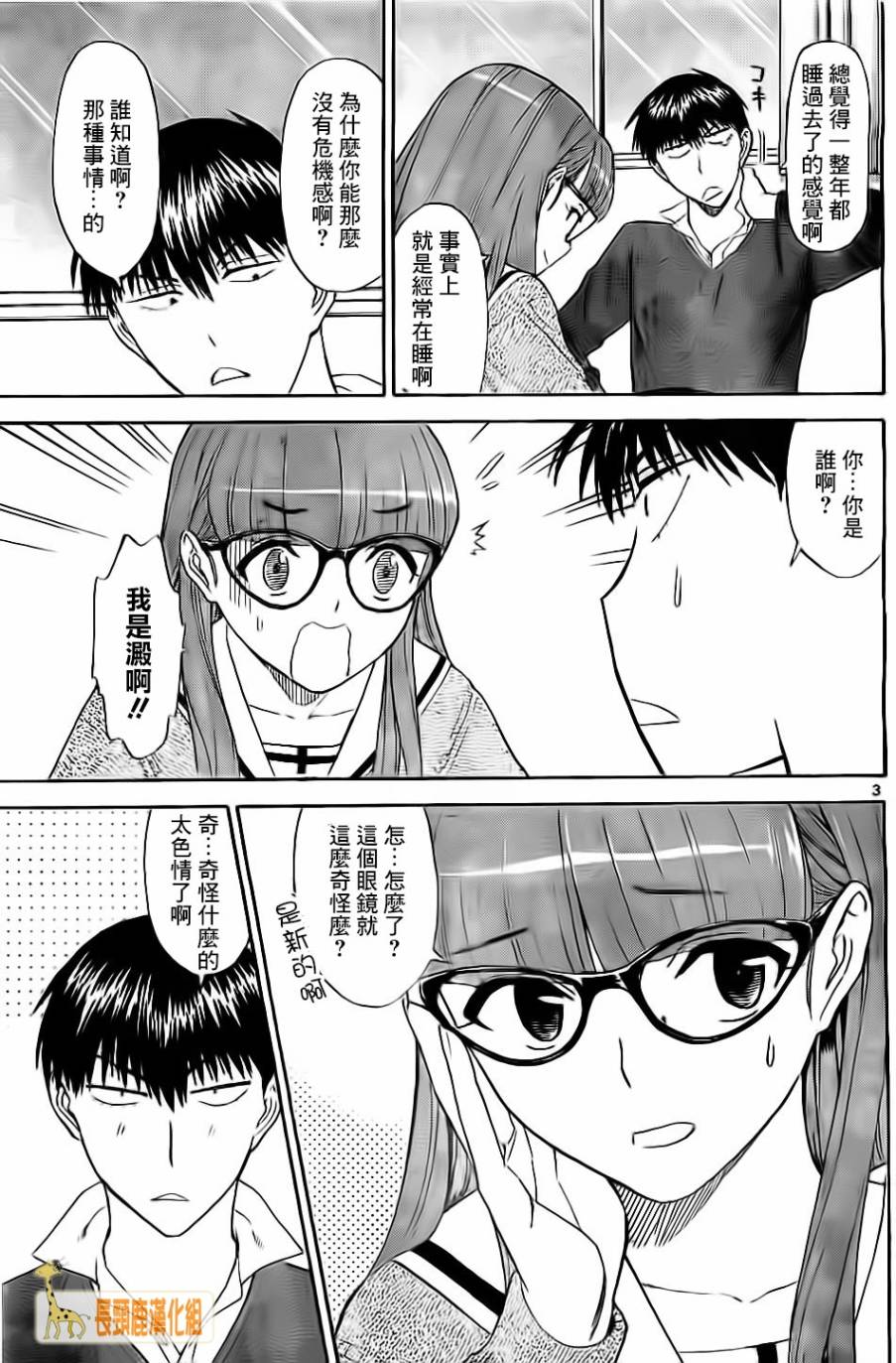 顶尖名医第147话图