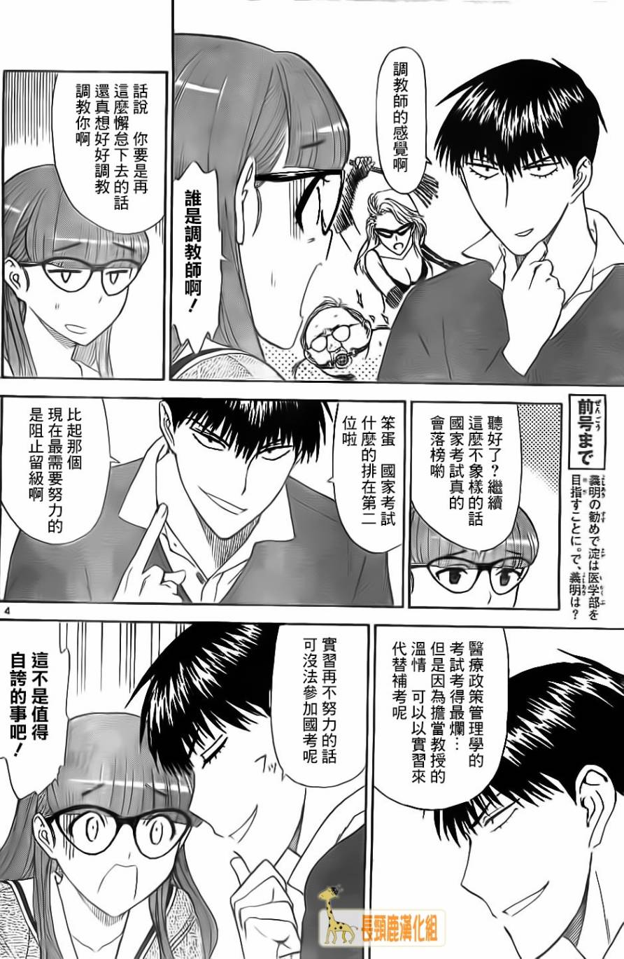 顶尖名医第147话图