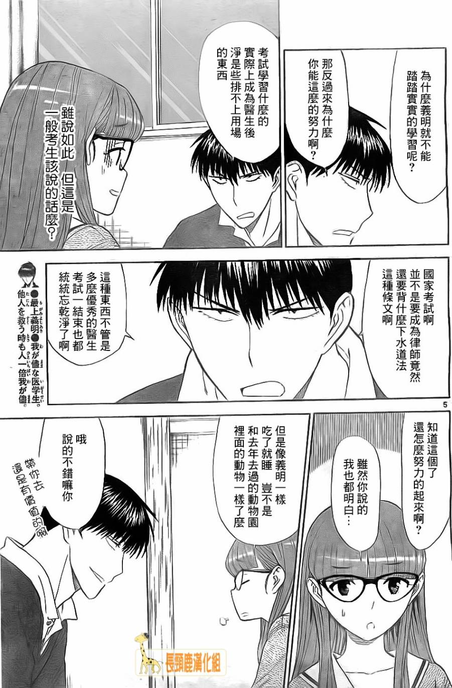 顶尖名医第147话图