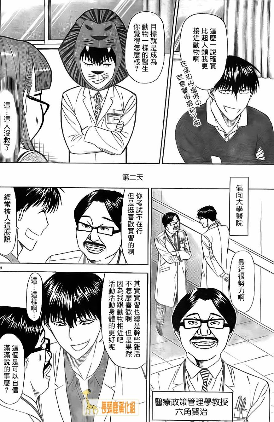 顶尖名医第147话图