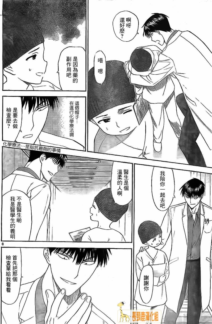 顶尖名医第147话图