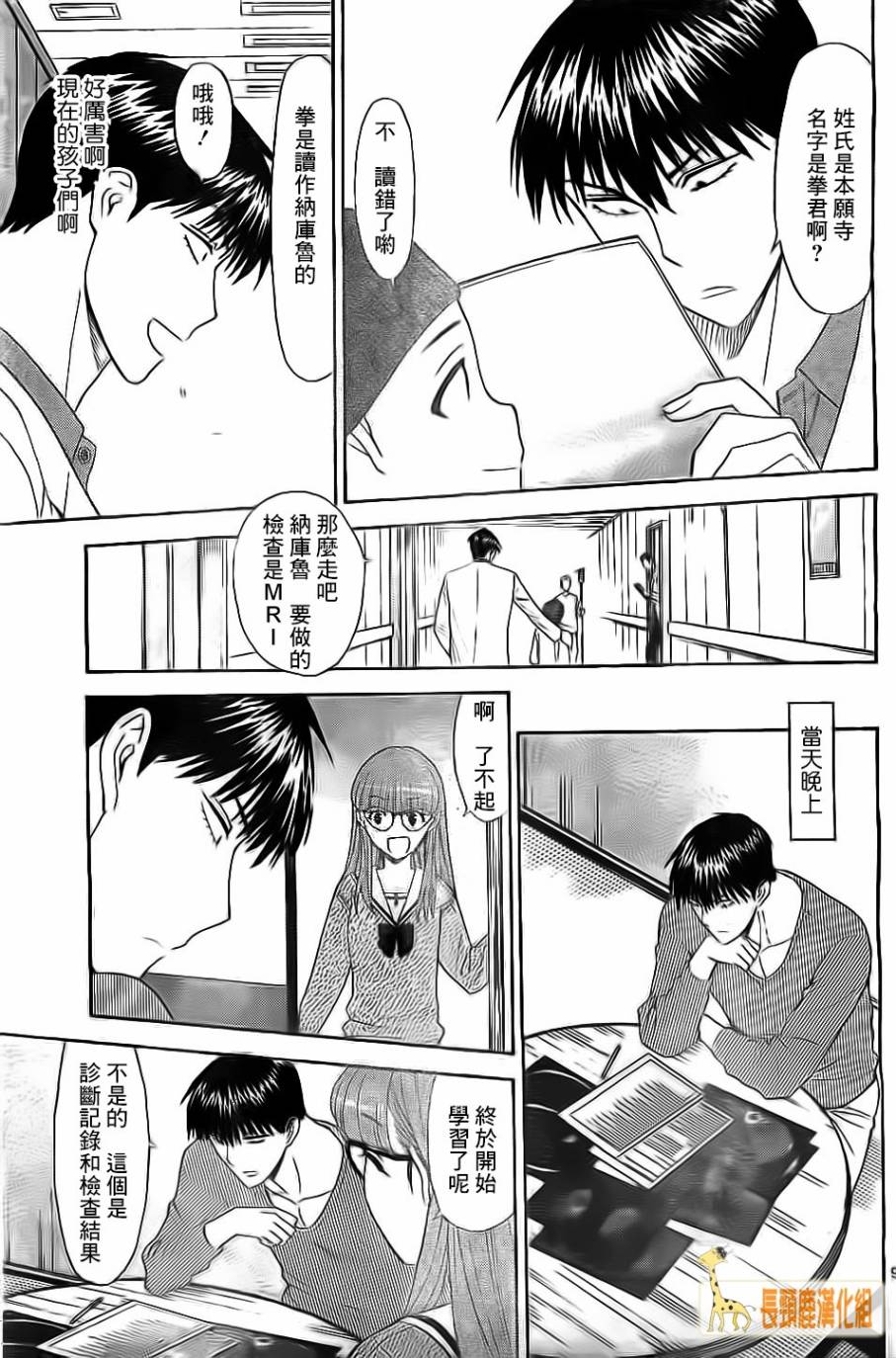 顶尖名医第147话图