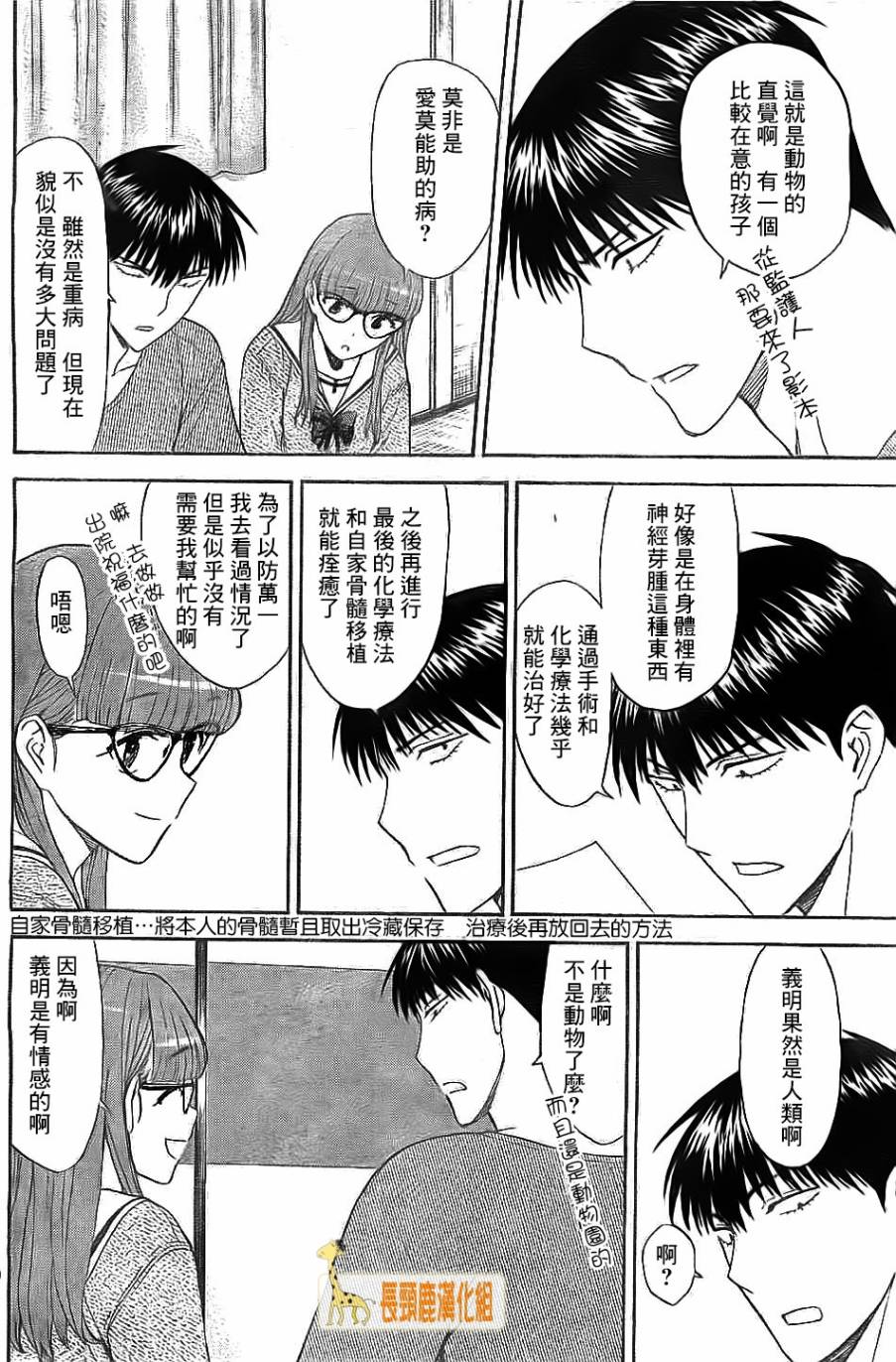 顶尖名医第147话图