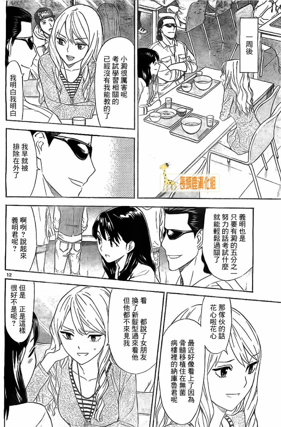 顶尖名医第147话图