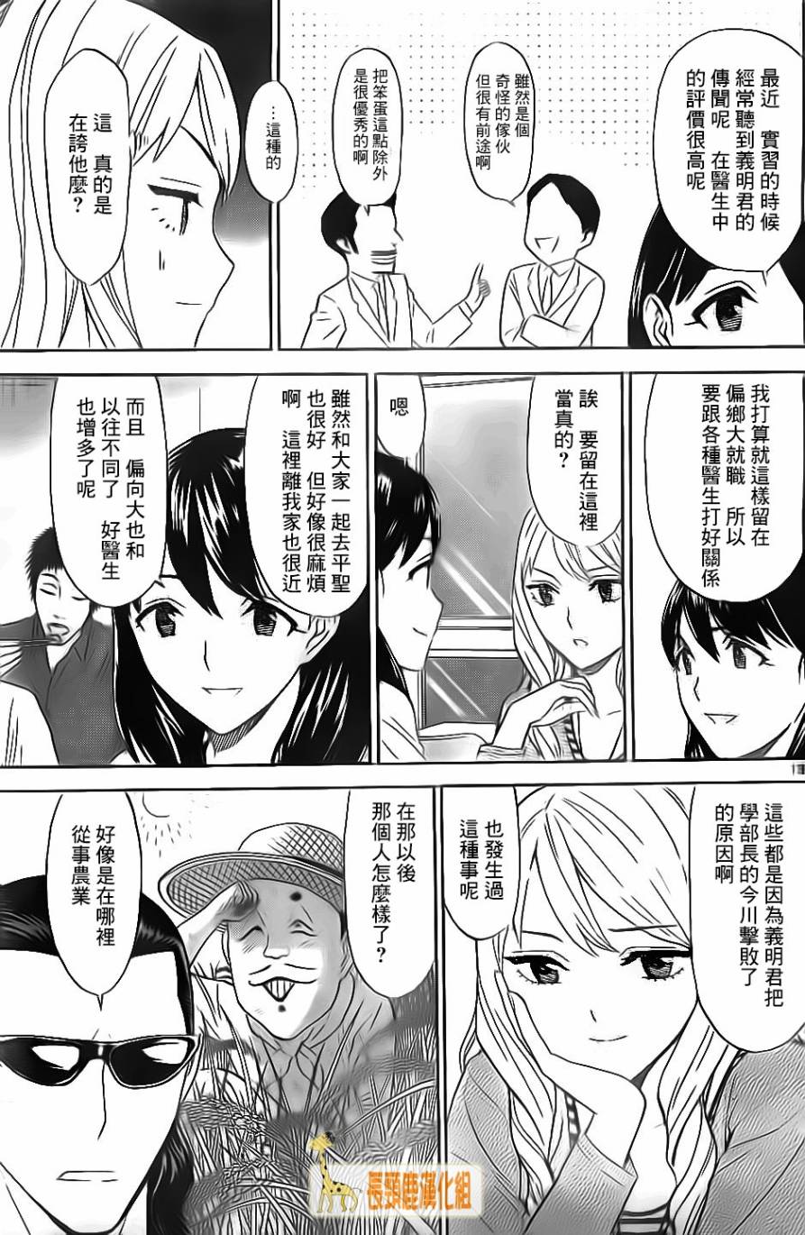 顶尖名医第147话图