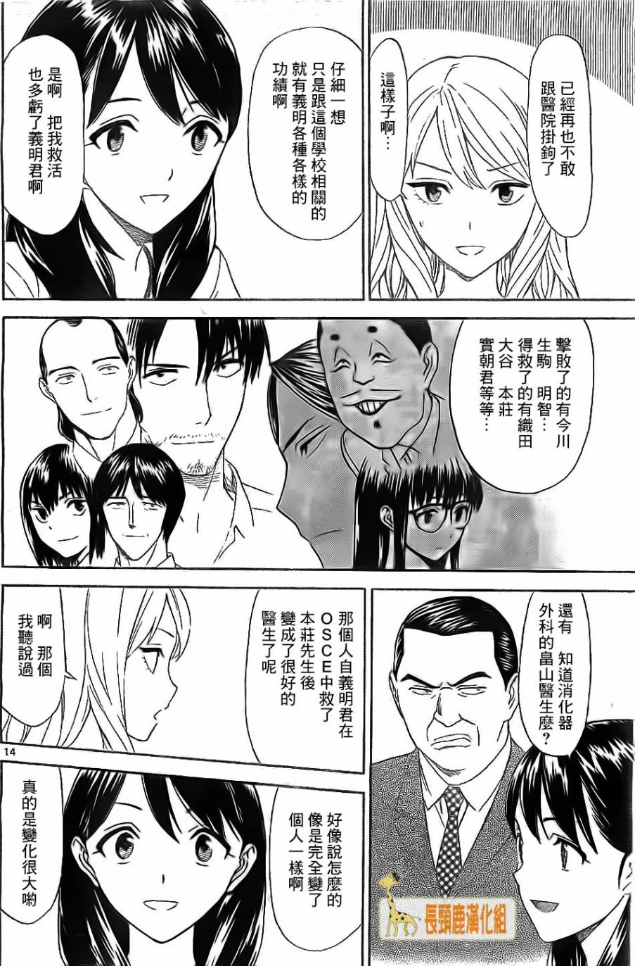 顶尖名医第147话图