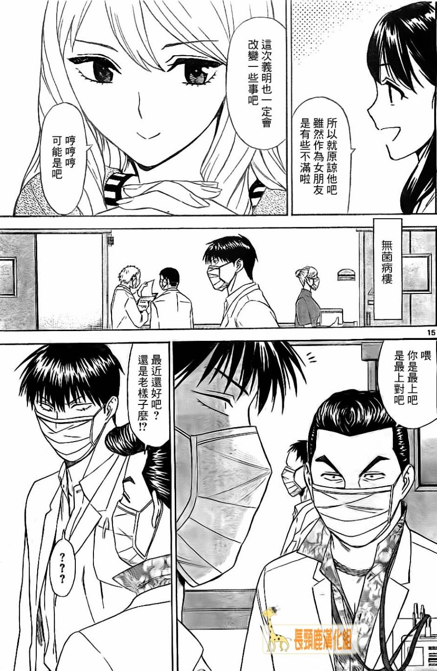 顶尖名医第147话图