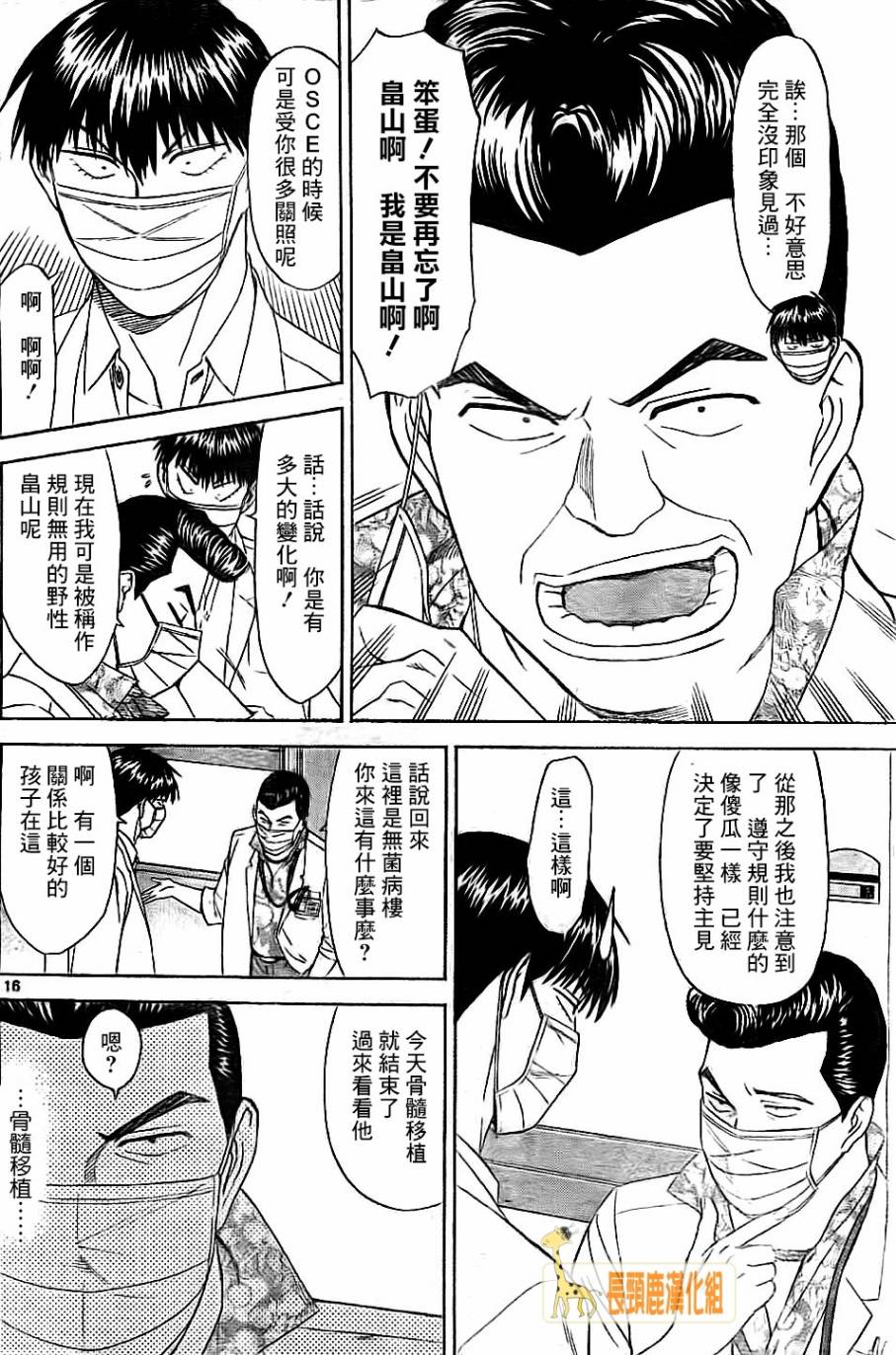 顶尖名医第147话图