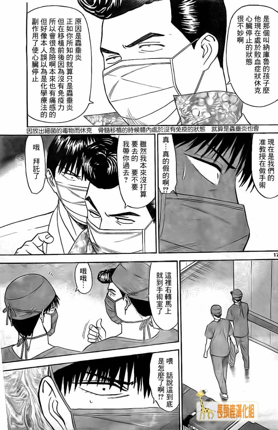 顶尖名医第147话图