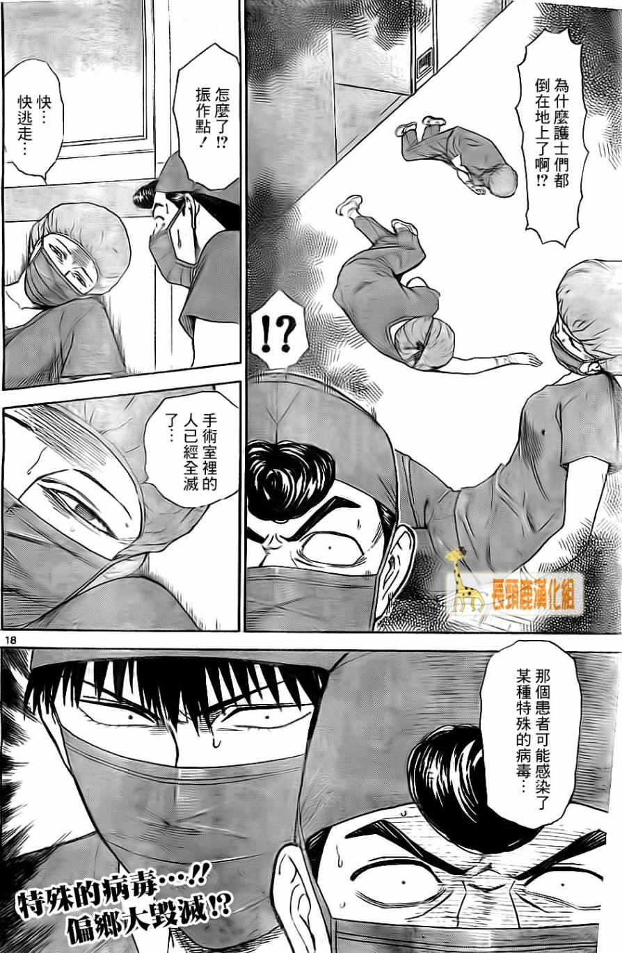 顶尖名医第147话图