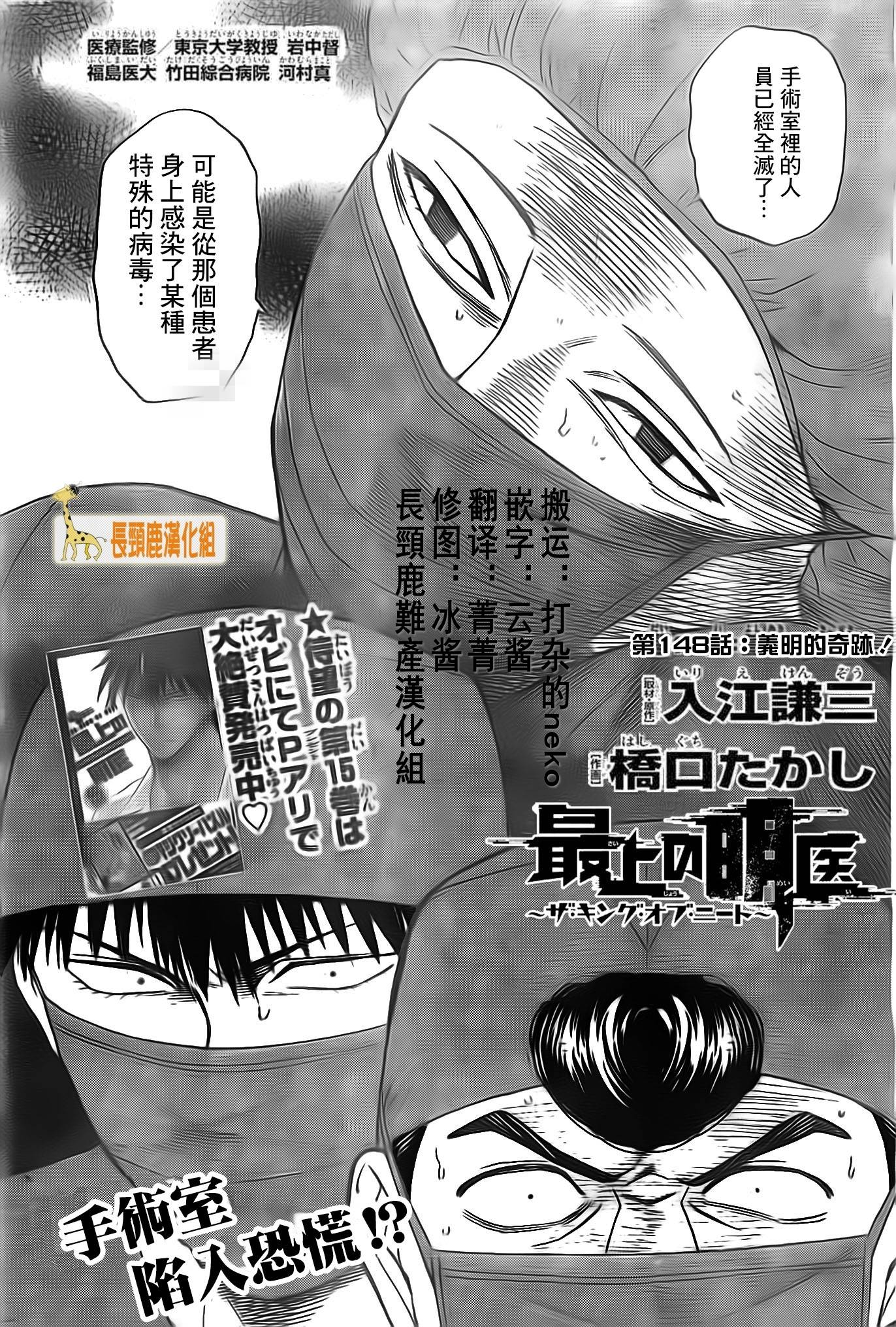 顶尖名医第148话图