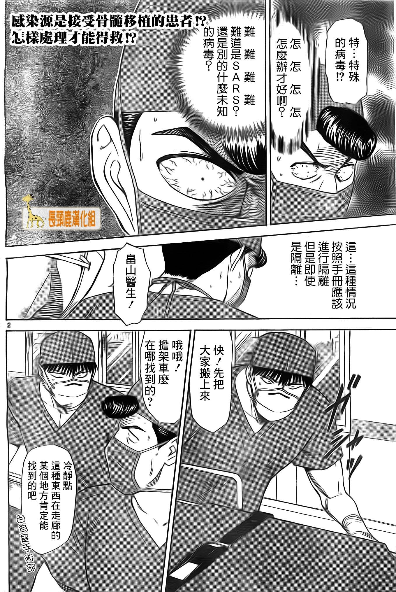 顶尖名医第148话图