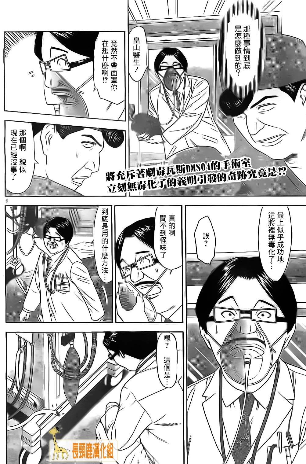 顶尖名医第149话图