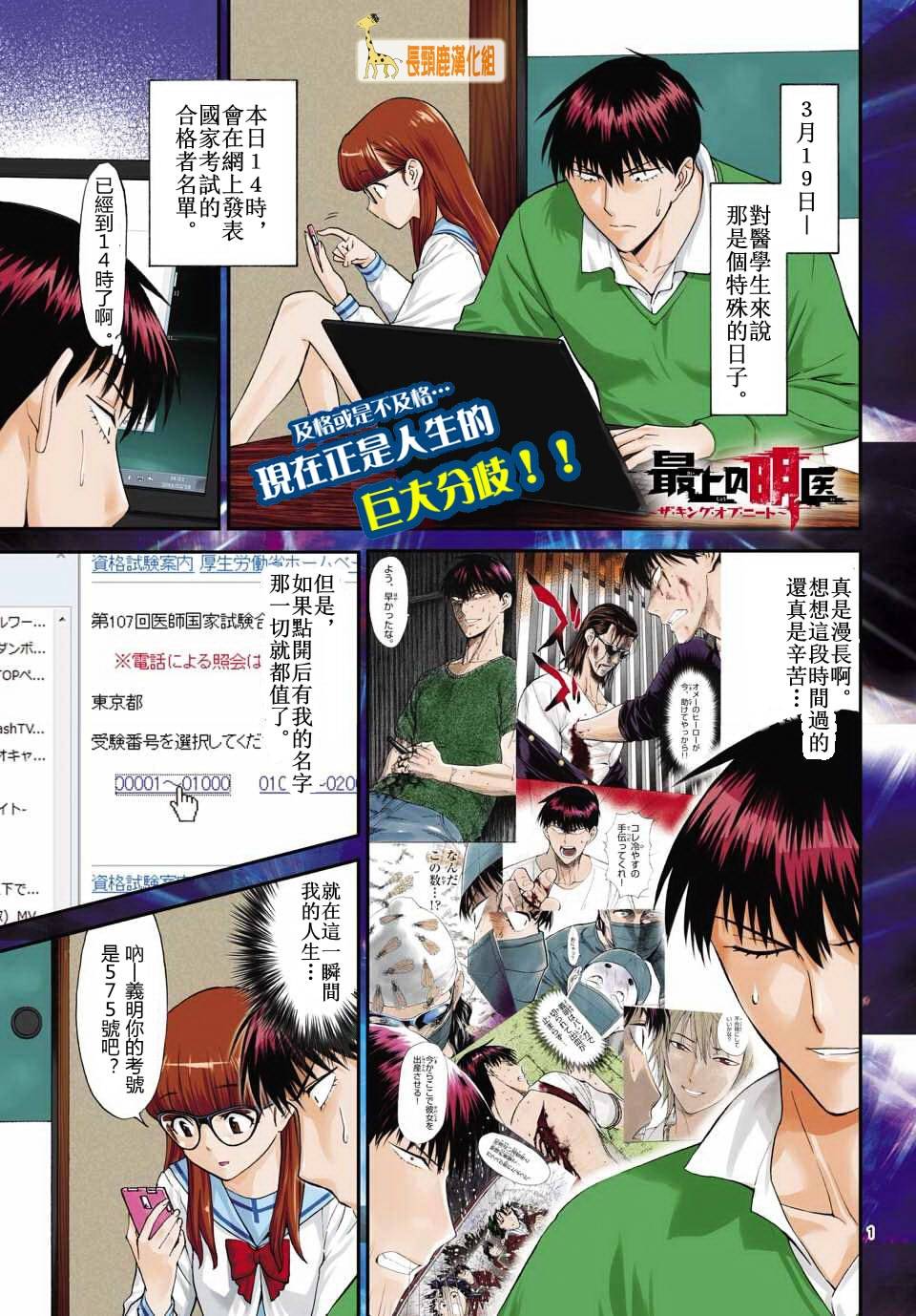 顶尖名医第150话图