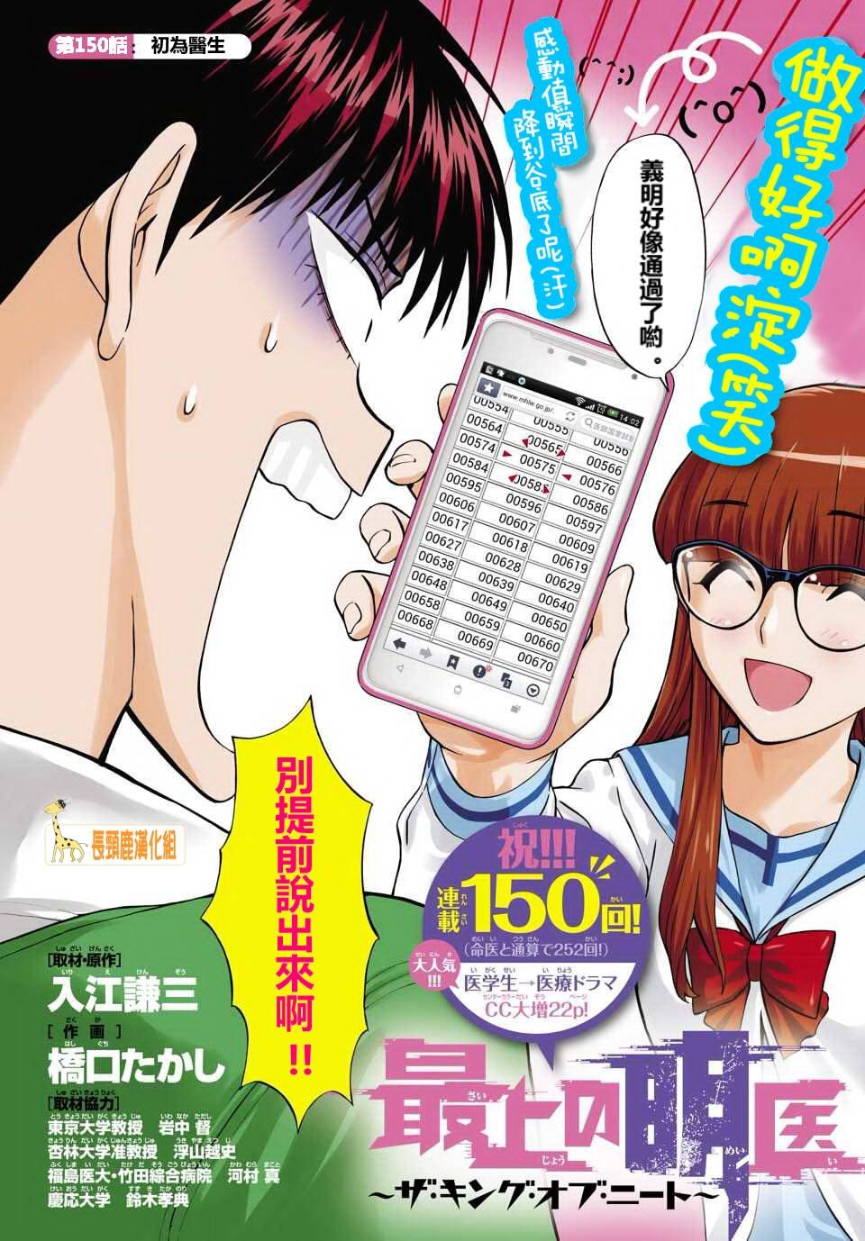 顶尖名医第150话图