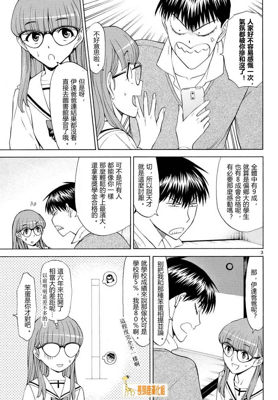 顶尖名医第150话图