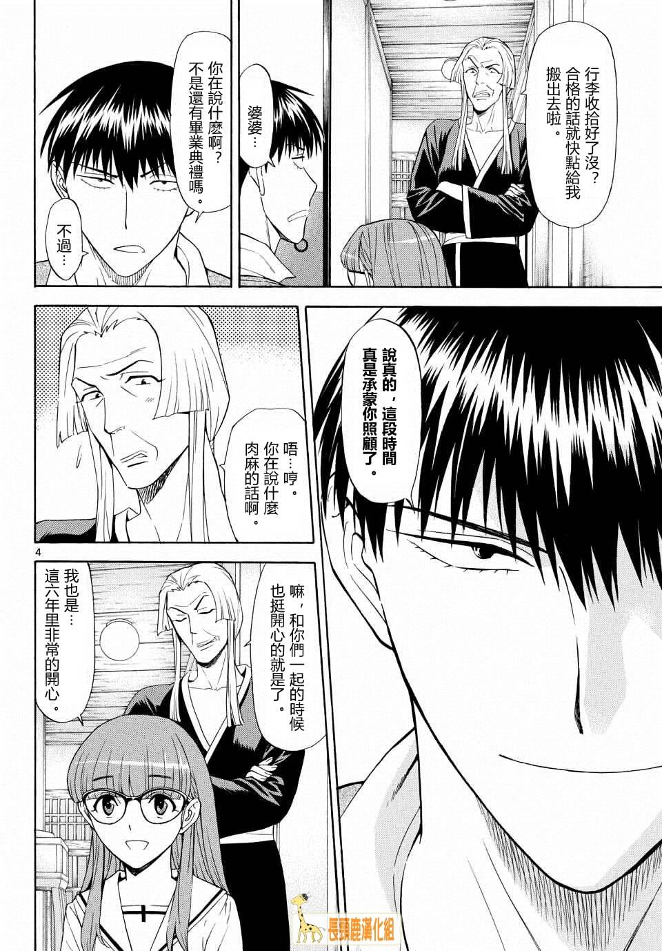 顶尖名医第150话图