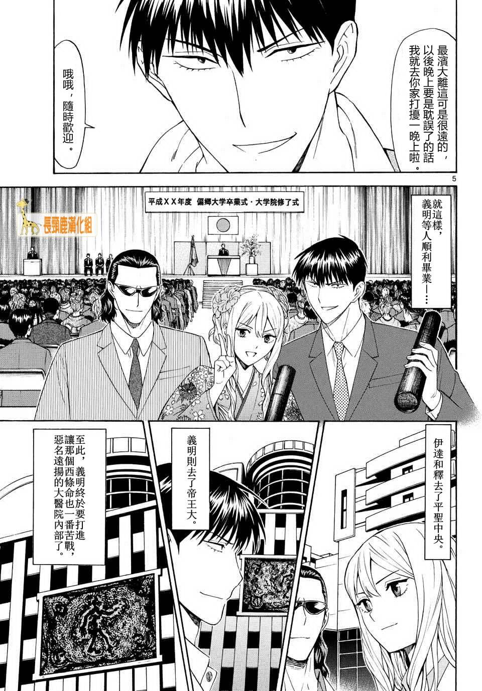 顶尖名医第150话图