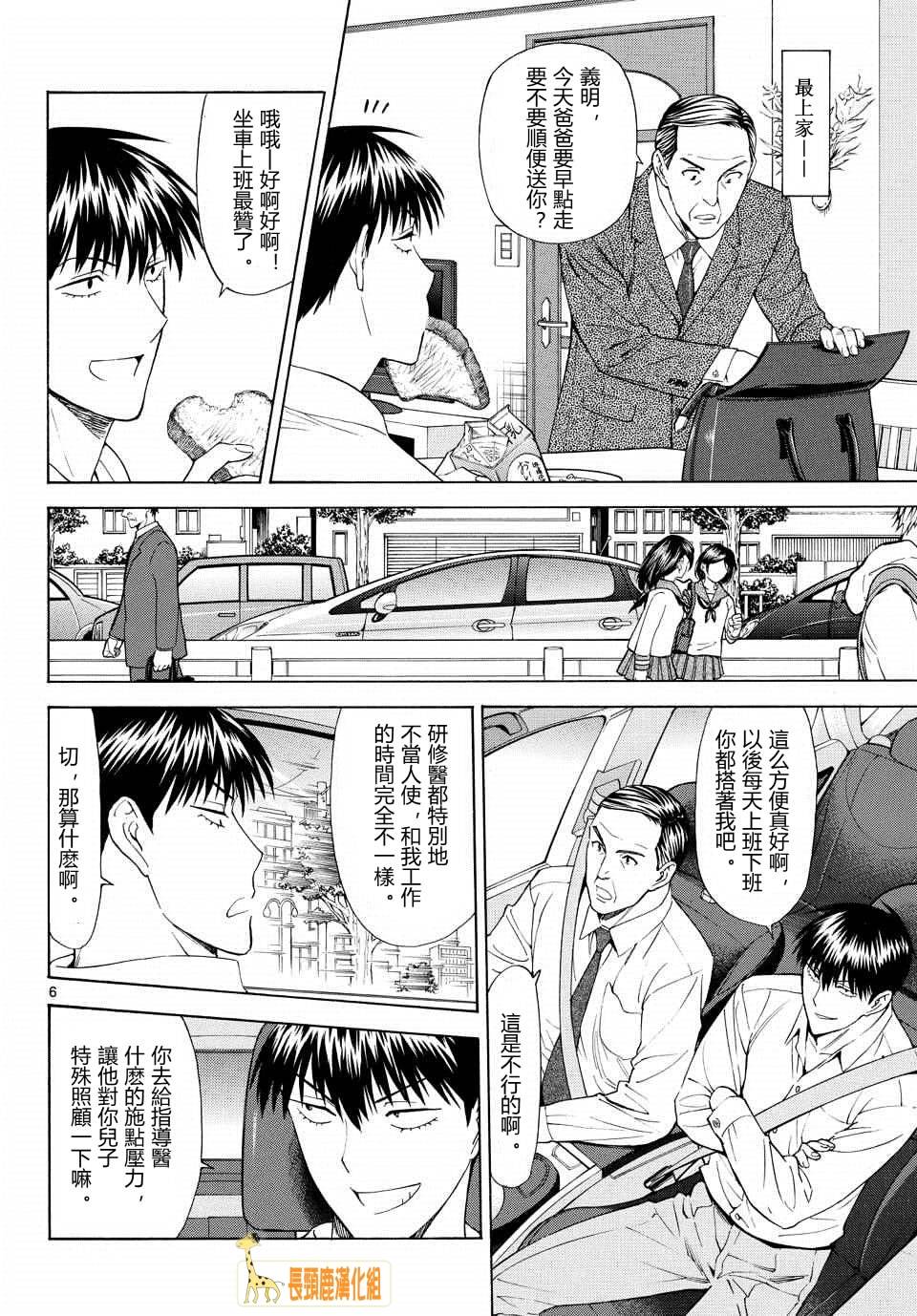 顶尖名医第150话图